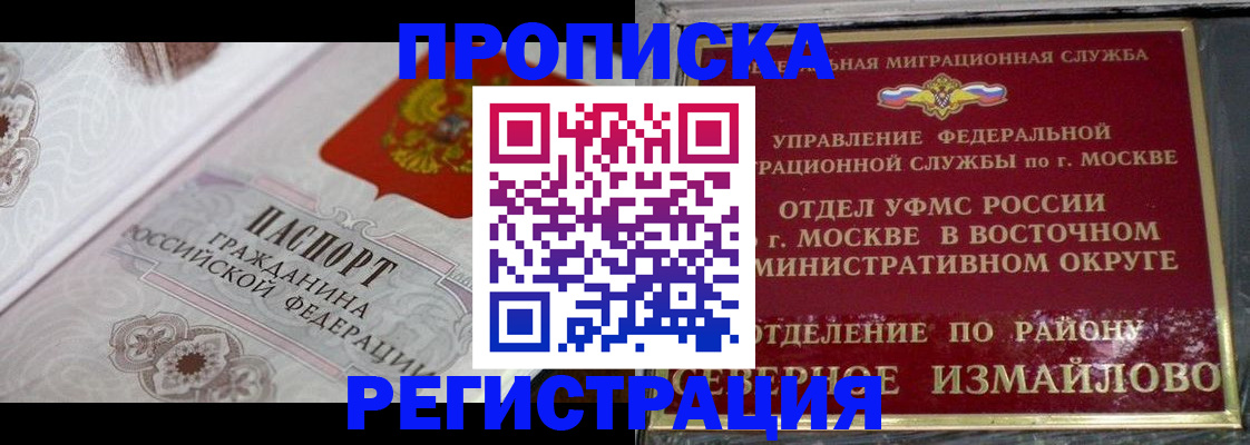 временная регистрация для всех в Черепаново