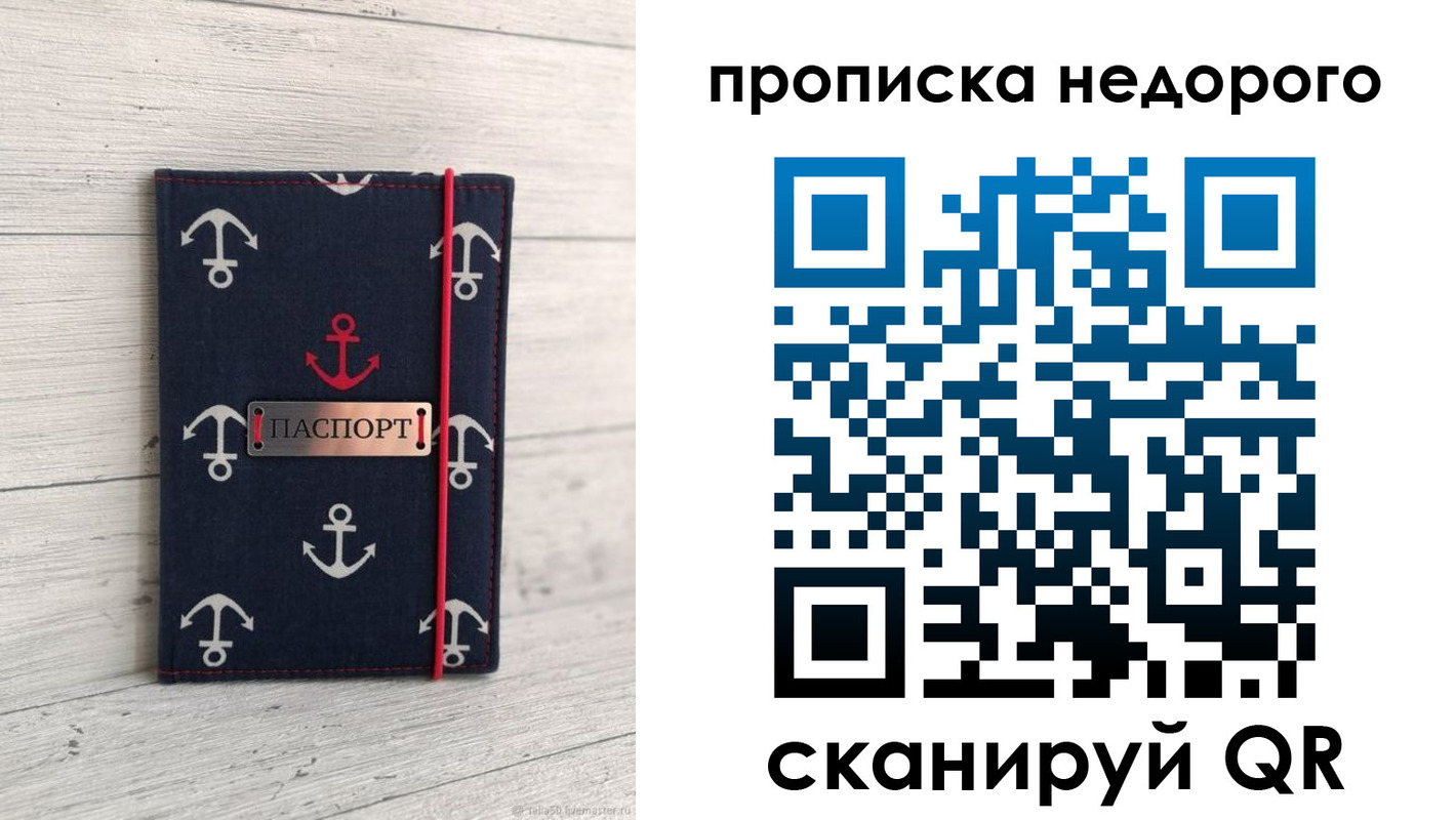 временная регистрация собственник в Черепаново